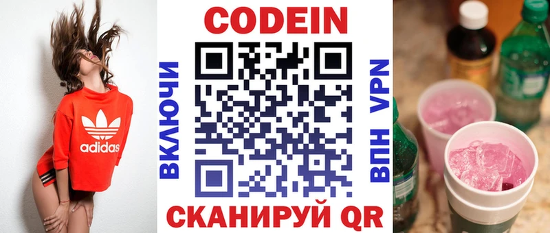 Кодеиновый сироп Lean Purple Drank  Катайск 